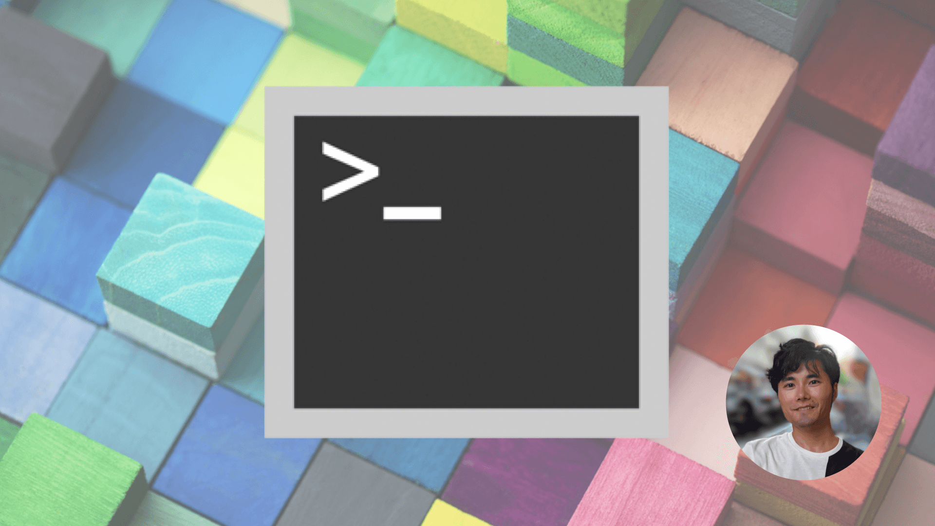 ターミナルは怖くない！コマンド & Zsh 入門コース のサムネイル